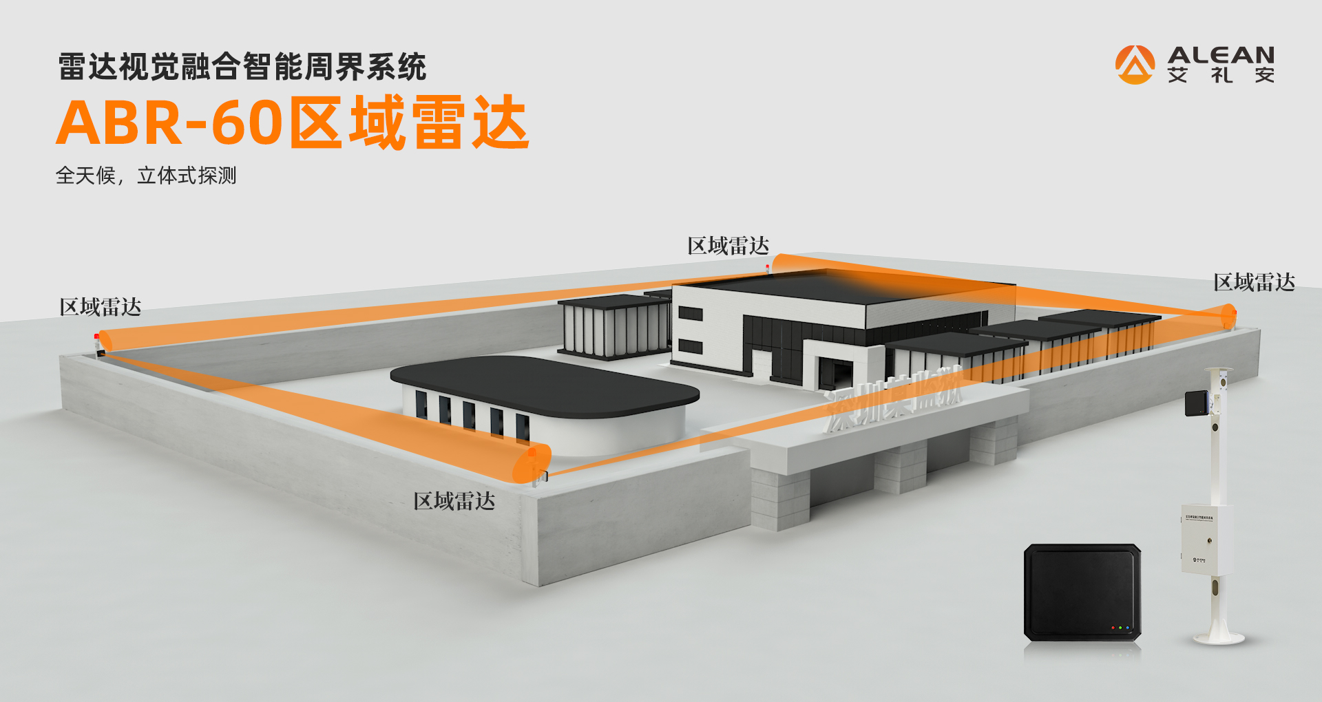 雷視一體探測器是什么？有什么作用？