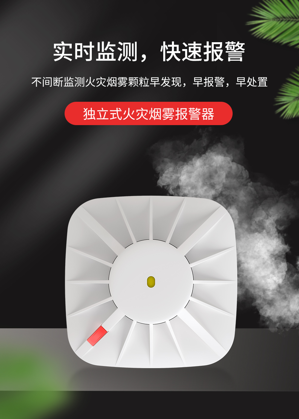 獨居老人外出忘關火，煙霧報警器“立大功”