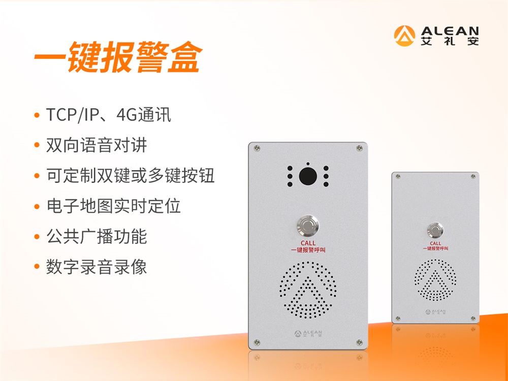 博物館一鍵IP對講報警解決方案 博物館一鍵IP對講報警解決方案