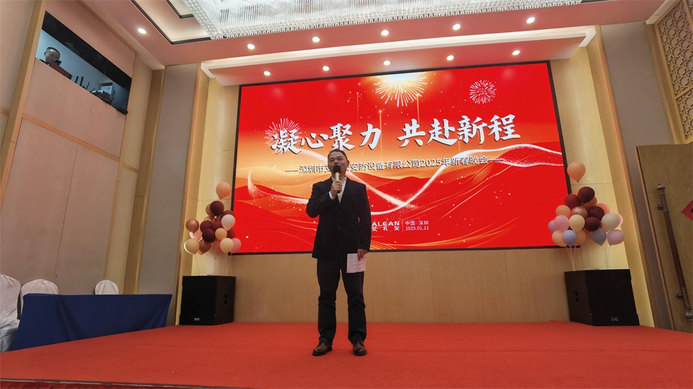 凝心聚力，共赴新程——艾禮安隆重舉辦2025年新春晚會(huì)
