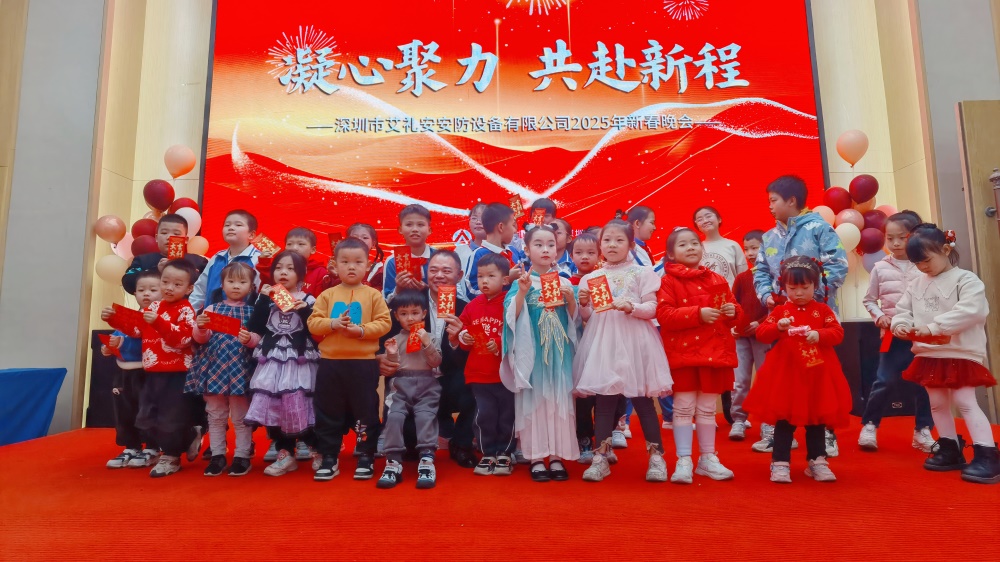 凝心聚力，共赴新程——艾禮安隆重舉辦2025年新春晚會(huì)