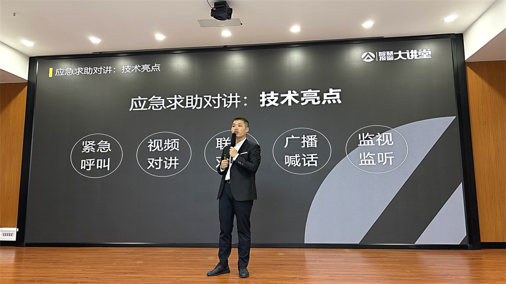 破界共生，智啟報警新未來——艾禮安2025年技術(shù)培訓(xùn)大會圓滿落幕