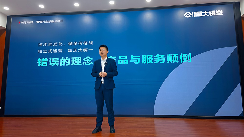 破界共生，智啟報警新未來——艾禮安2025年技術(shù)培訓(xùn)大會圓滿落幕