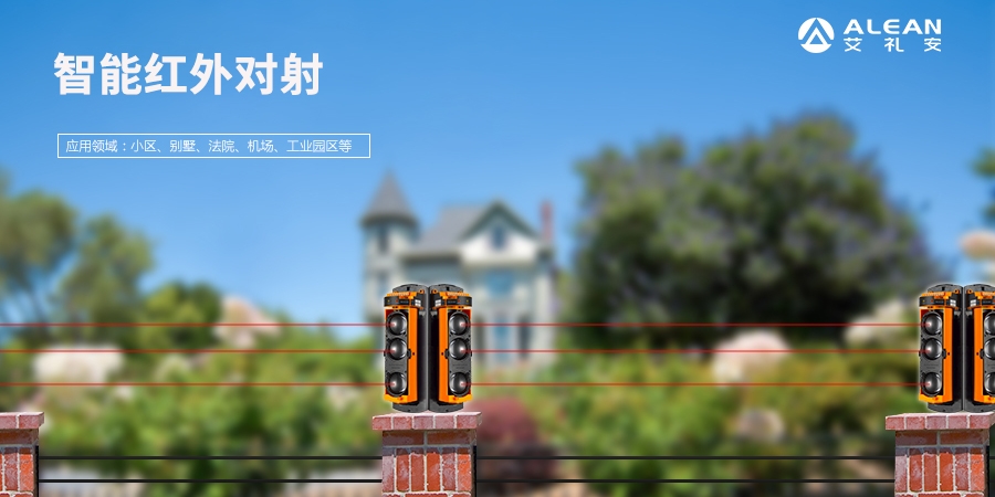 紅外對射和激光對射有什么區(qū)別？