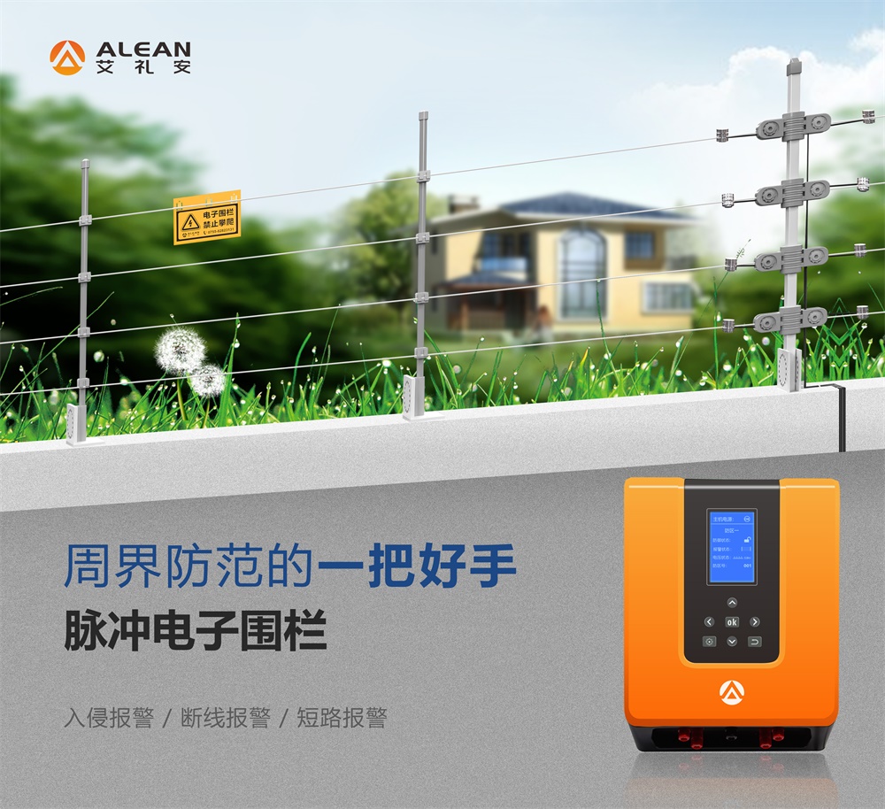 工業(yè)園區(qū)周界入侵報警解決方案