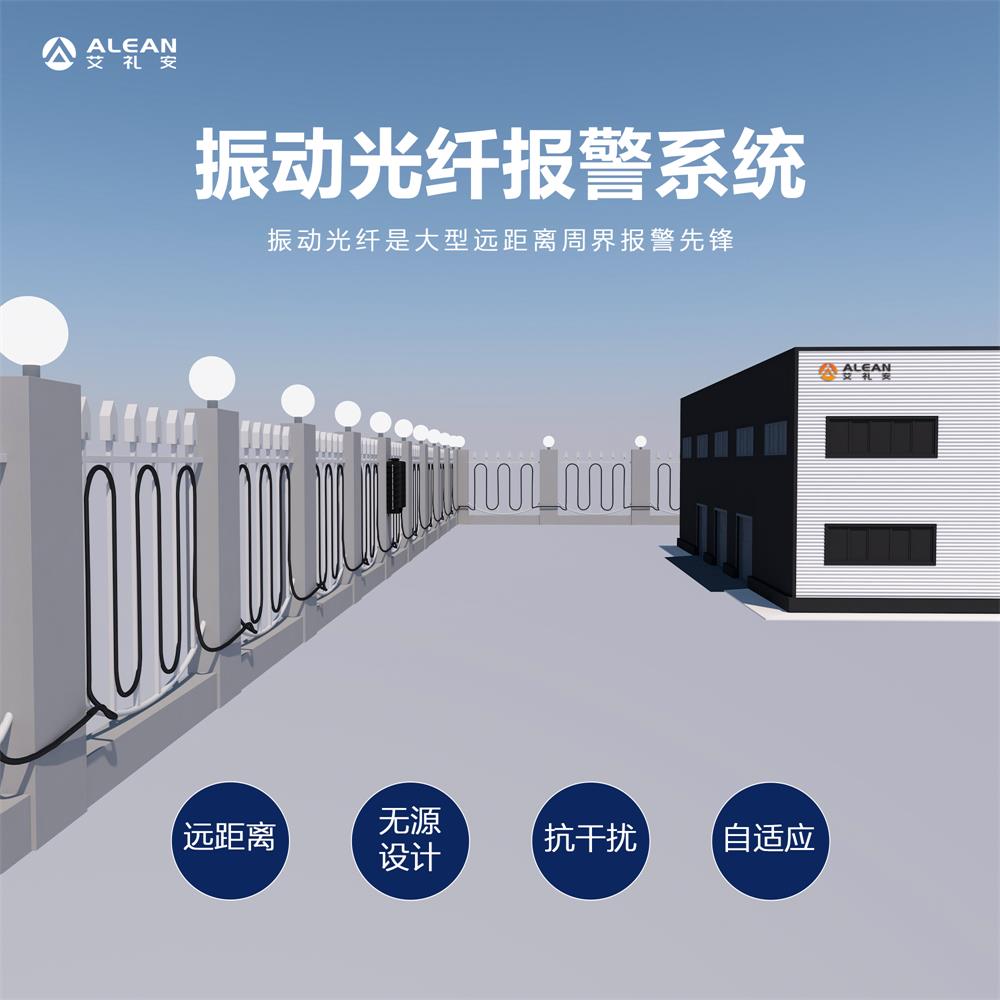 工業(yè)園區(qū)周界入侵報警解決方案