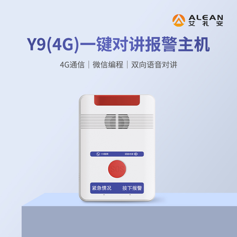 艾禮安4G報(bào)警主機(jī)系列