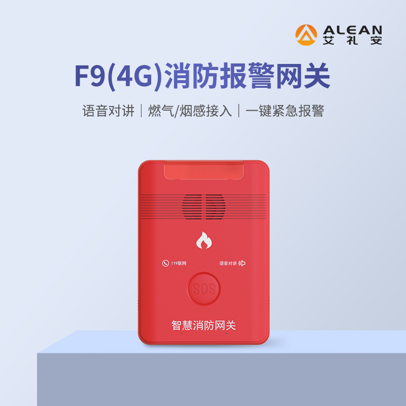 艾禮安4G報(bào)警主機(jī)系列