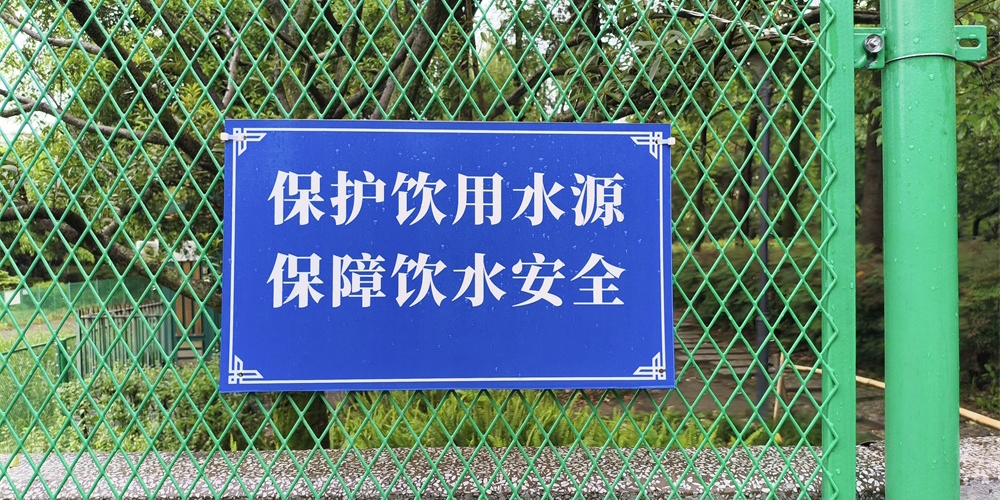 艾禮安脈沖電子圍欄系統(tǒng)守護(hù)水源地安全