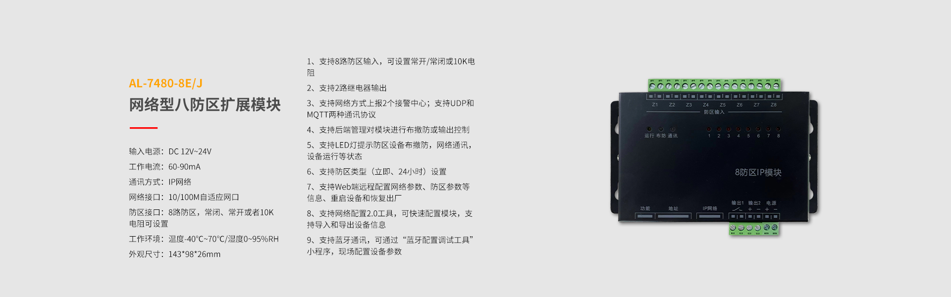 總線系列防區(qū)拓展模塊