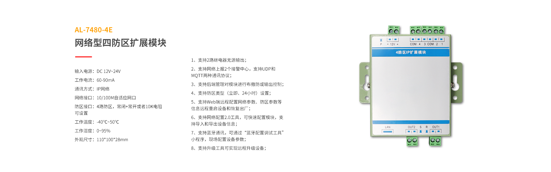 總線系列防區(qū)拓展模塊