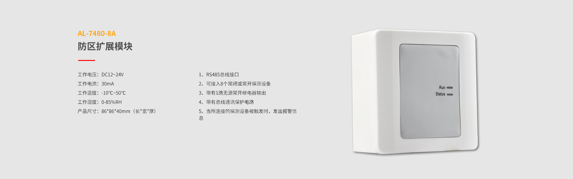 總線系列防區(qū)拓展模塊