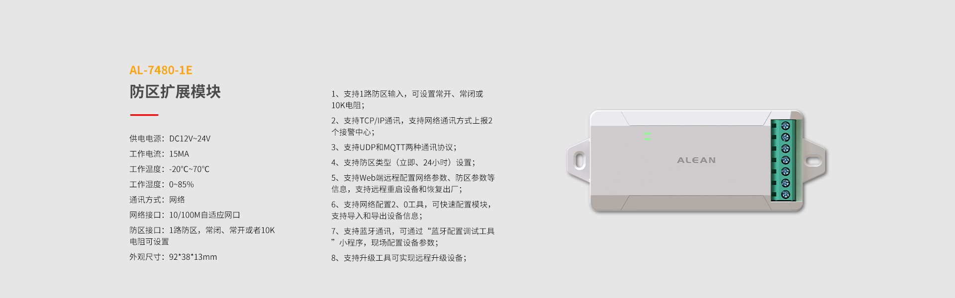 總線系列防區(qū)拓展模塊