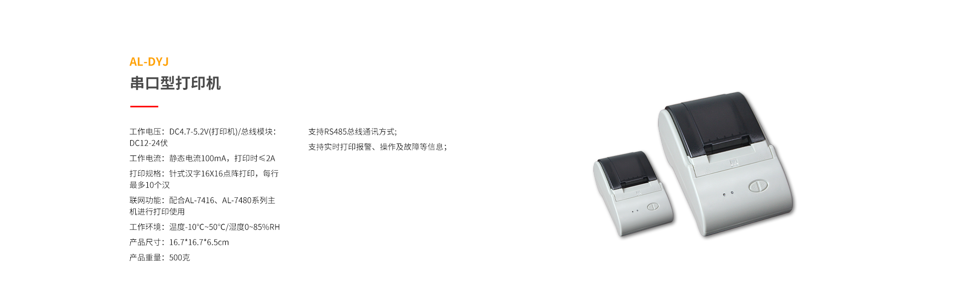總線系列防區(qū)拓展模塊