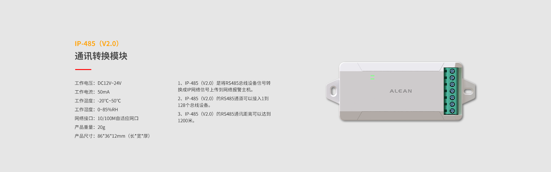 總線系列防區(qū)拓展模塊