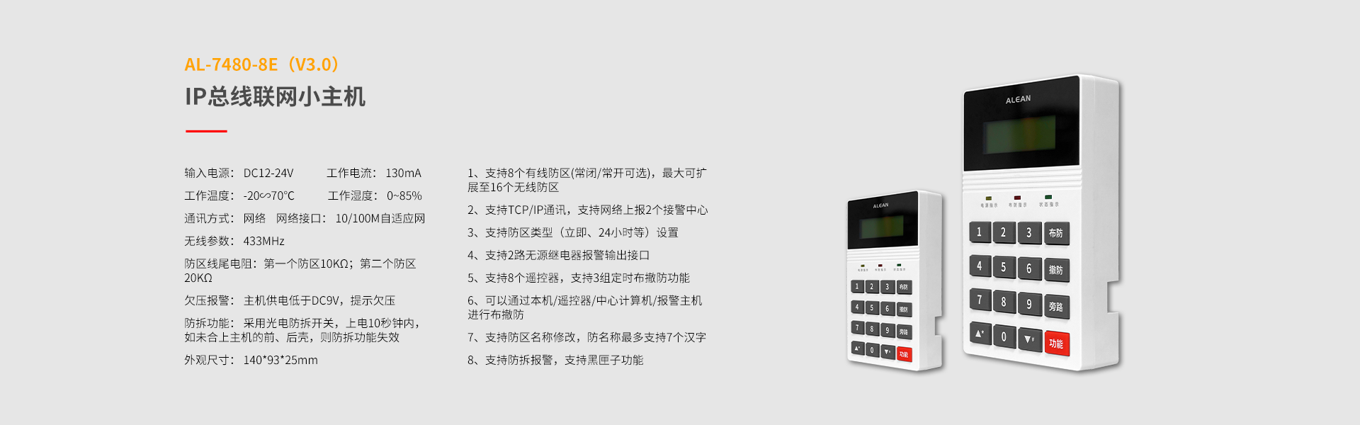 總線系列防區(qū)拓展模塊