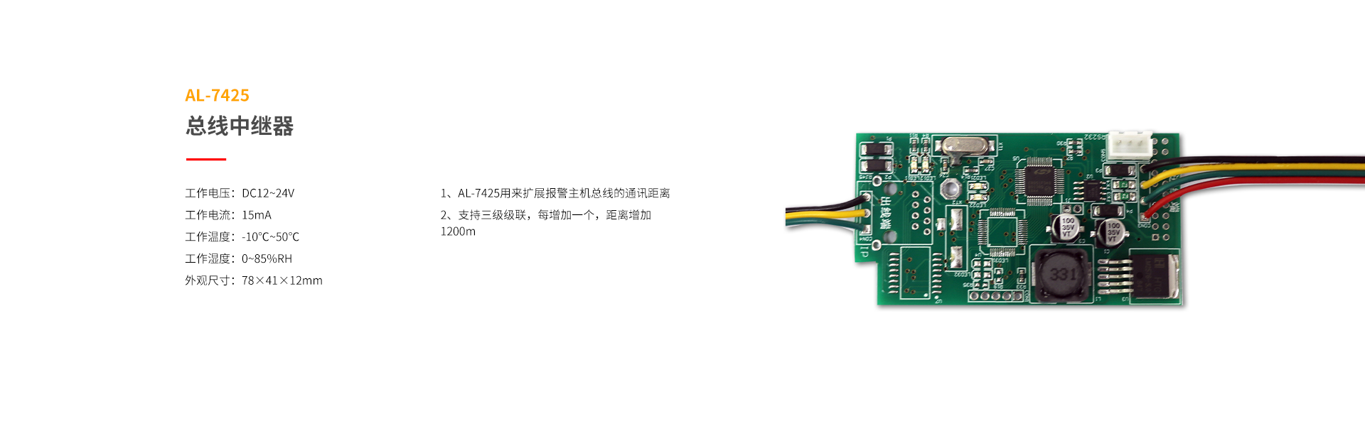總線系列防區(qū)拓展模塊