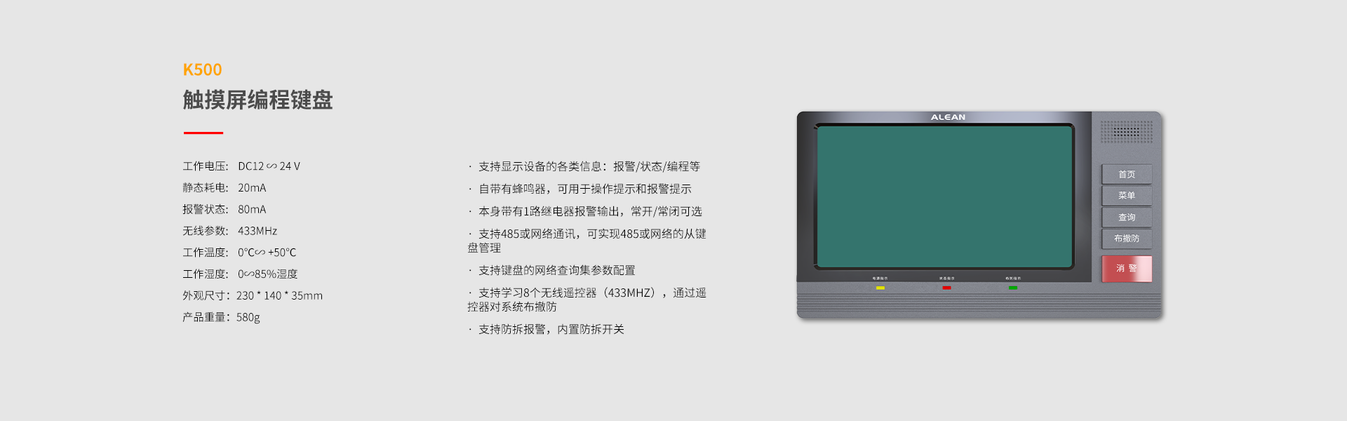 總線系列防區(qū)拓展模塊