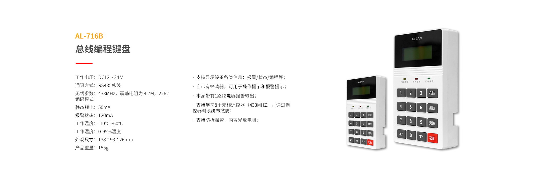 總線系列防區(qū)拓展模塊