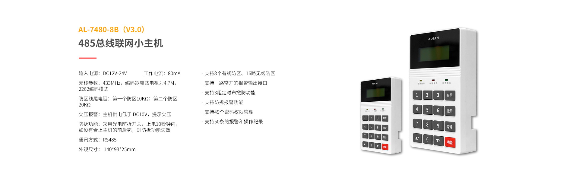 總線系列防區(qū)拓展模塊
