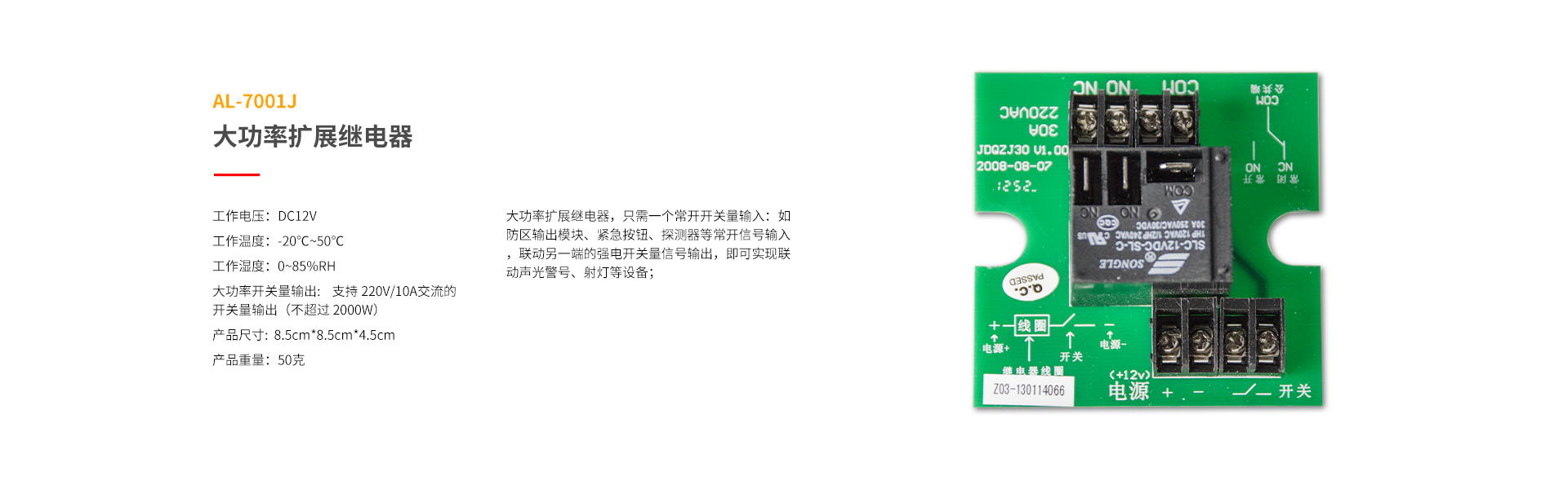 總線系列防區(qū)拓展模塊