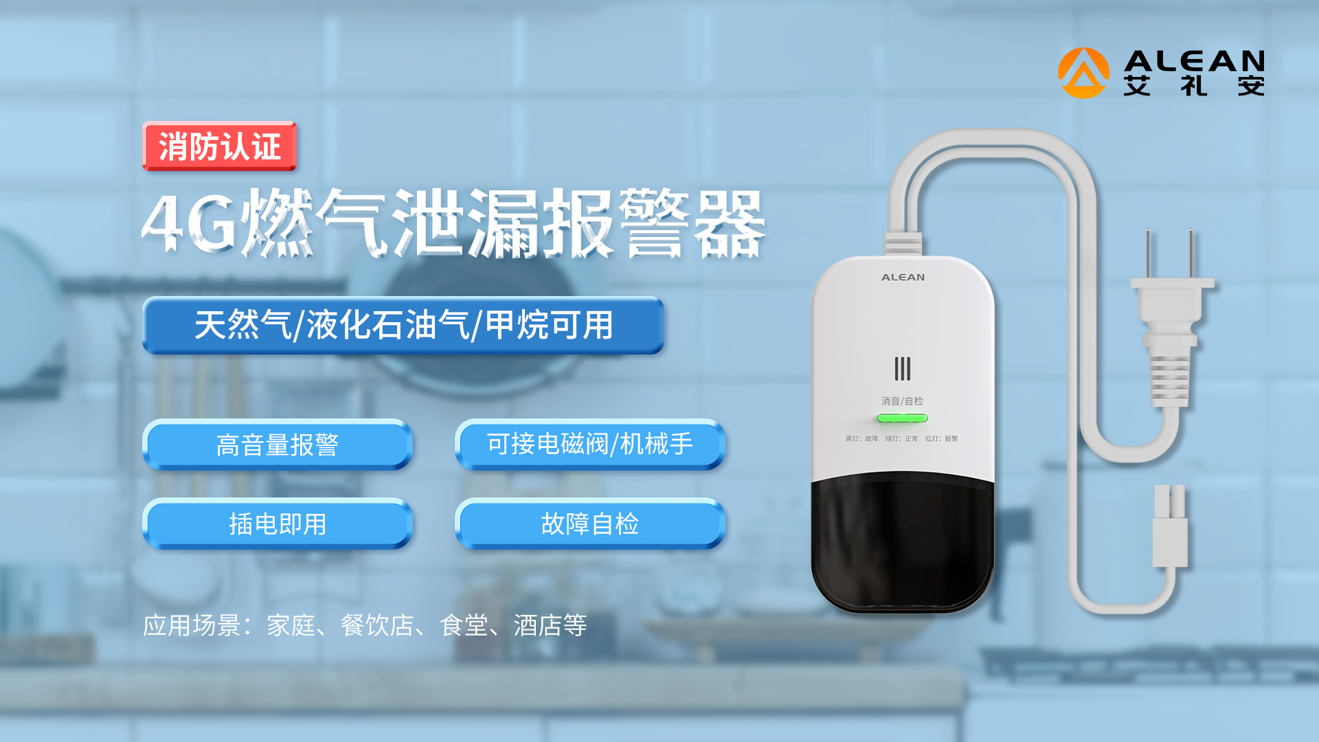 艾禮安4G報(bào)警探測(cè)器介紹 艾禮安4G報(bào)警探測(cè)器介紹