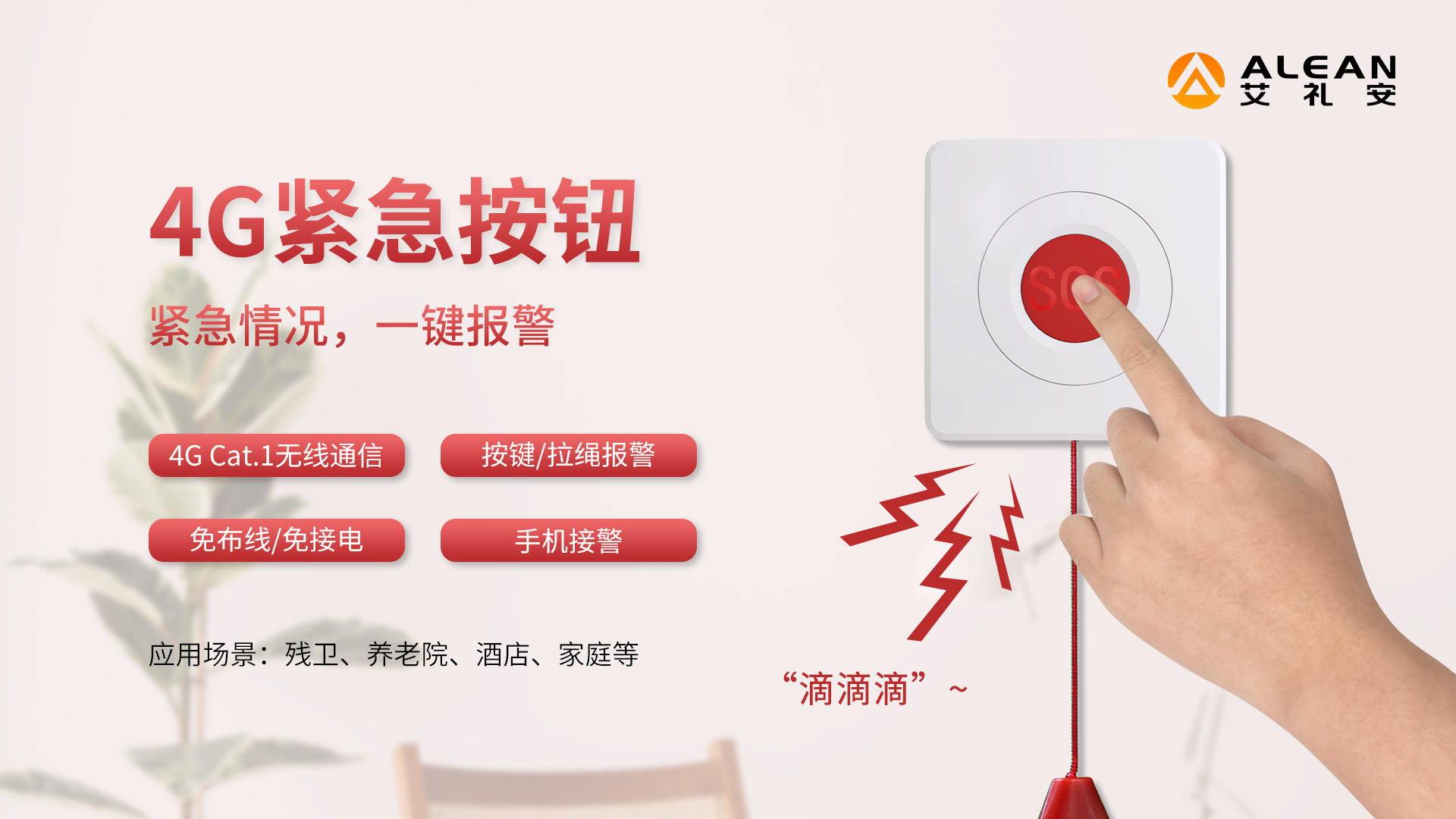艾禮安4G報(bào)警探測(cè)器介紹 艾禮安4G報(bào)警探測(cè)器介紹