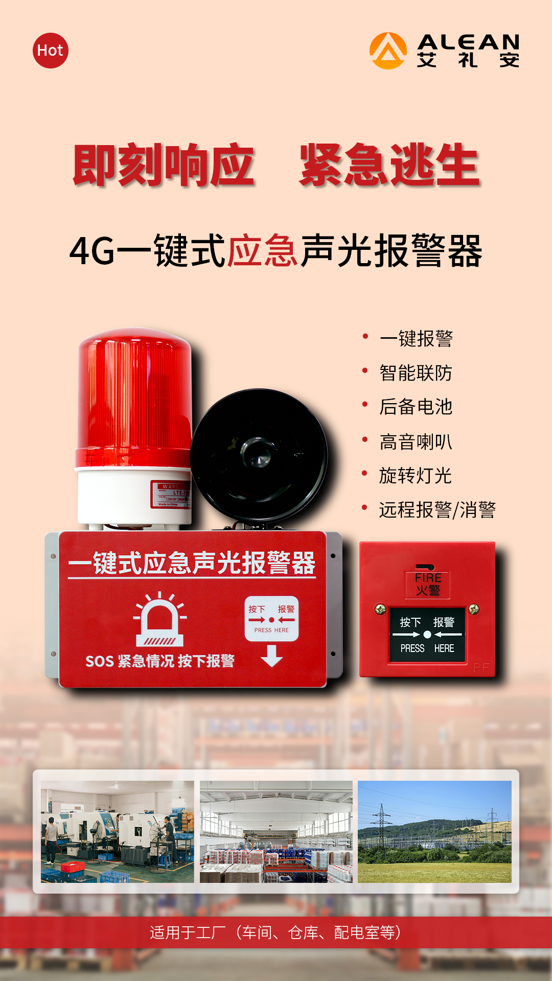 艾禮安4G報(bào)警探測(cè)器介紹 艾禮安4G報(bào)警探測(cè)器介紹
