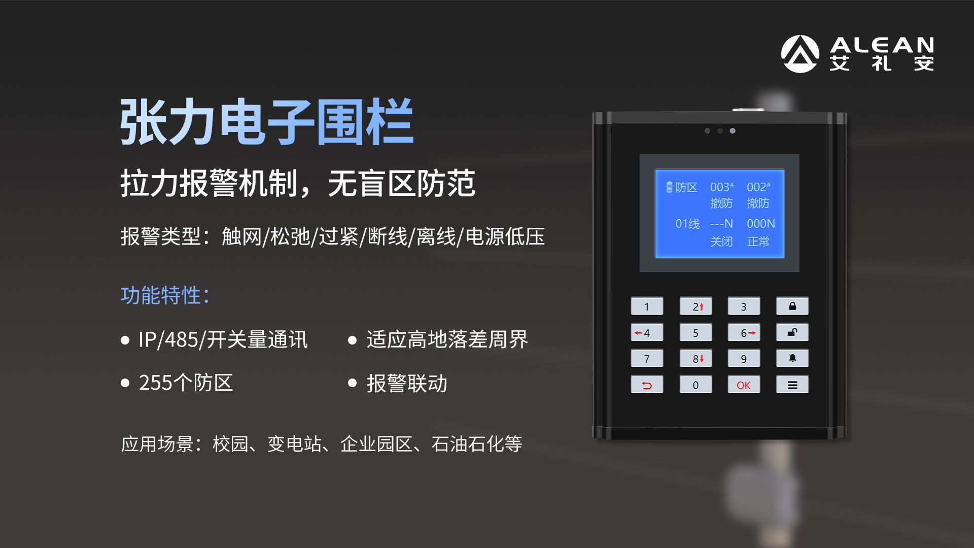 張力電子圍欄在周界防范應(yīng)用中的優(yōu)勢