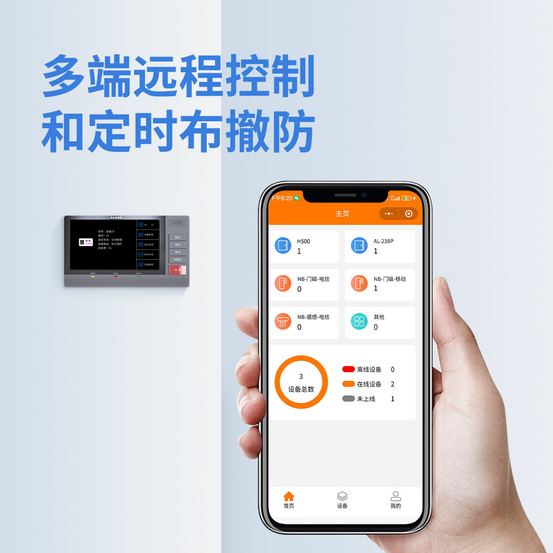 艾禮安H500數(shù)字融合報警智慧終端在報警系統(tǒng)中的優(yōu)勢
