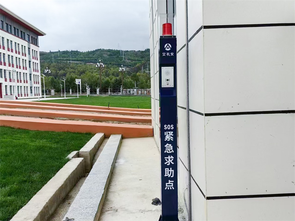 艾禮安報(bào)警系統(tǒng)：筑牢校園安全防線
