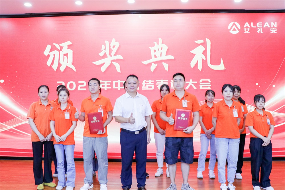 深耕創(chuàng)新，穩(wěn)健前行——艾禮安召開2025年中總結(jié)表彰大會