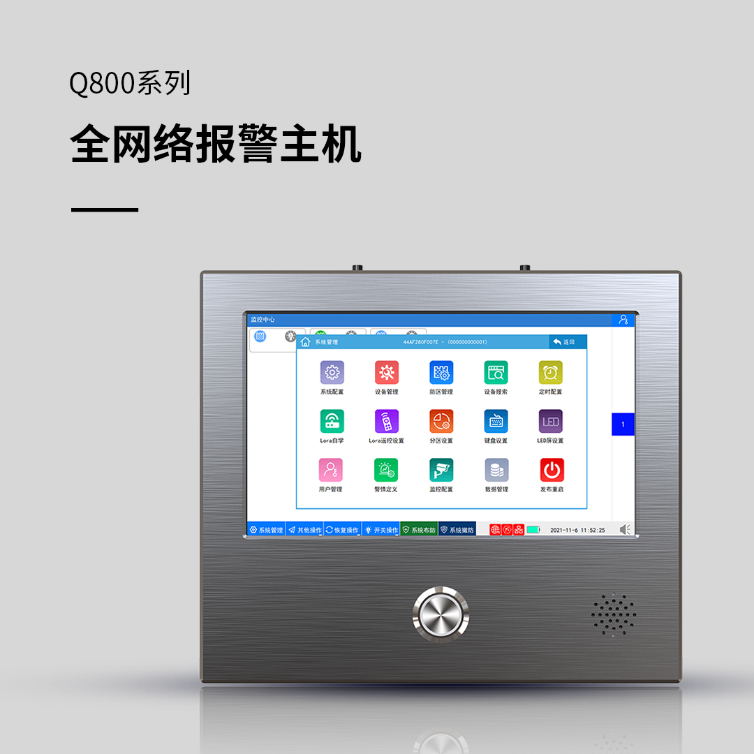 艾禮安全網(wǎng)絡(luò)報(bào)警主機(jī)在應(yīng)用中的優(yōu)勢(shì)