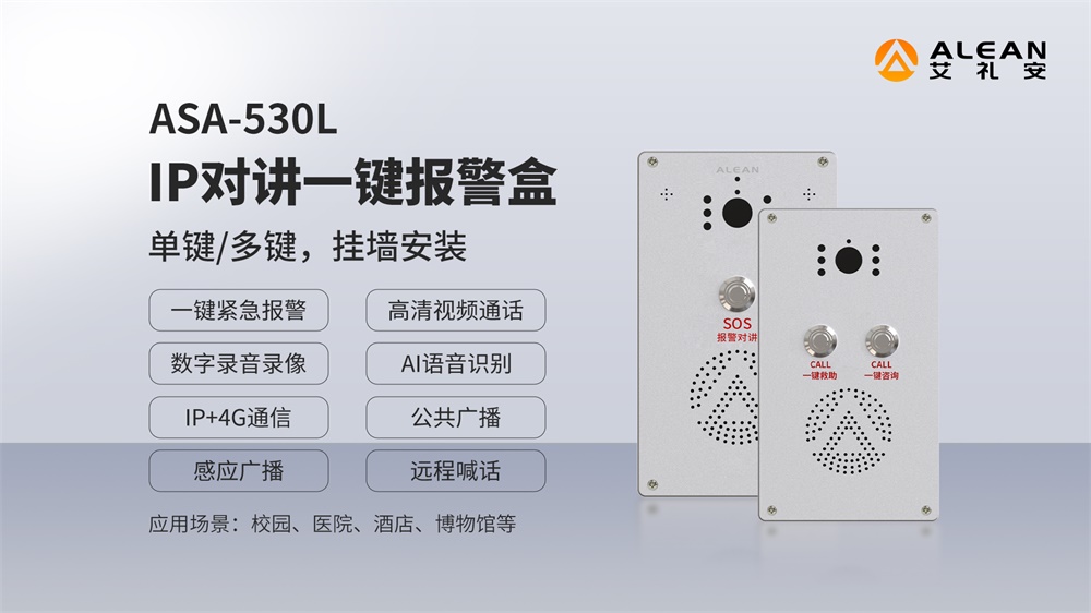 醫(yī)院緊急求助報(bào)警系統(tǒng)方案 醫(yī)院緊急求助報(bào)警系統(tǒng)方案