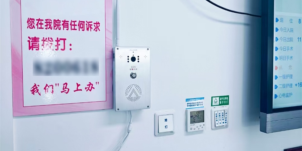 醫(yī)院緊急求助報(bào)警系統(tǒng)方案
