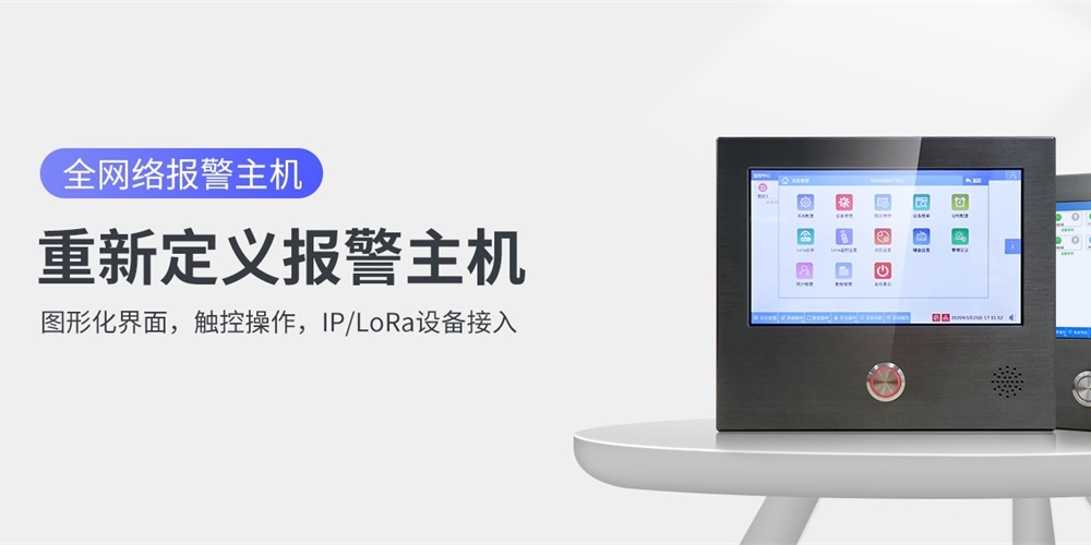 艾禮安全網(wǎng)絡(luò)報(bào)警主機(jī)在應(yīng)用中的優(yōu)勢