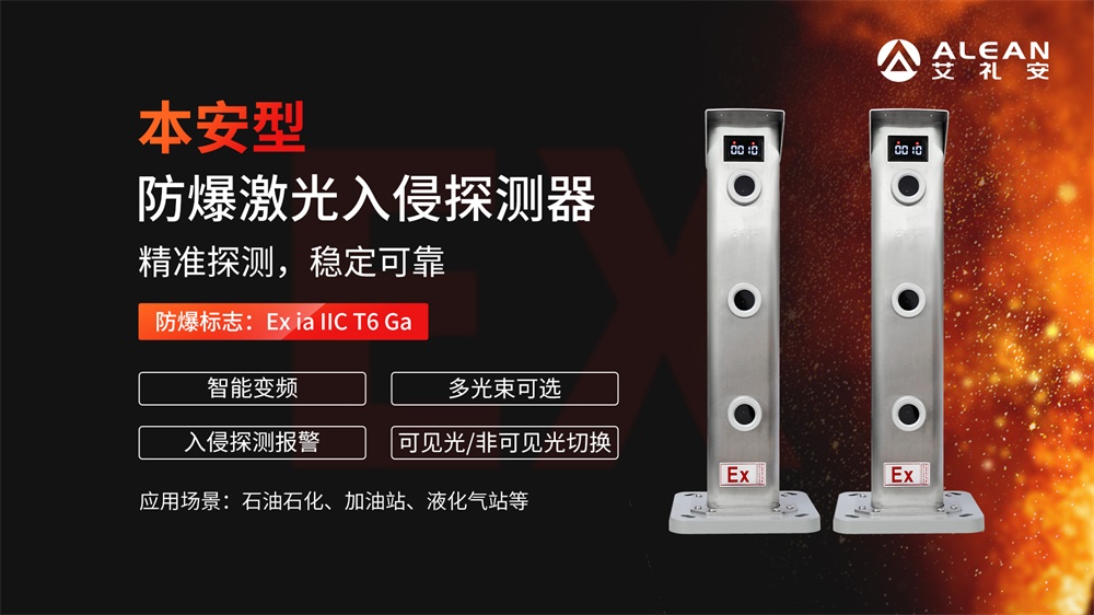 艾禮安軍用倉庫防爆報警方案