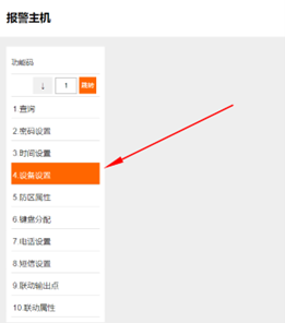 AL-7500E 數(shù)字融合智慧報(bào)警主機(jī)使用說明書