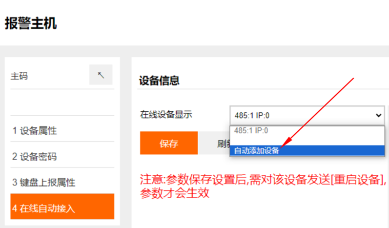 AL-7500E 數(shù)字融合智慧報(bào)警主機(jī)使用說明書