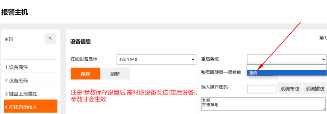 AL-7500E 數(shù)字融合智慧報(bào)警主機(jī)使用說明書