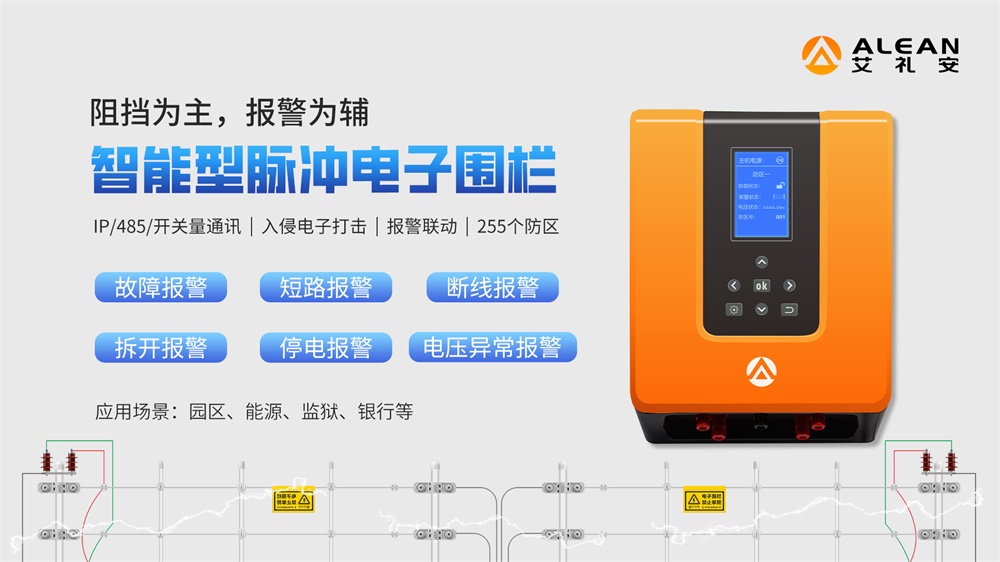 艾禮安脈沖電子圍欄在水利行業(yè)的應(yīng)用