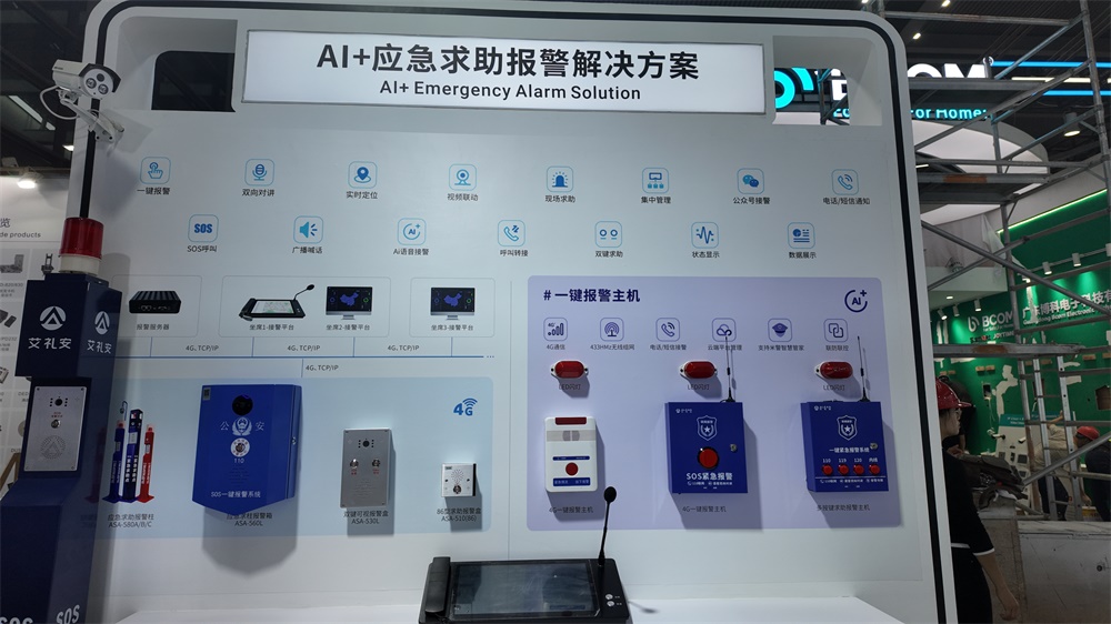 2025年CPSE安博會(huì)開(kāi)幕，艾禮安攜創(chuàng)新力量赴約
