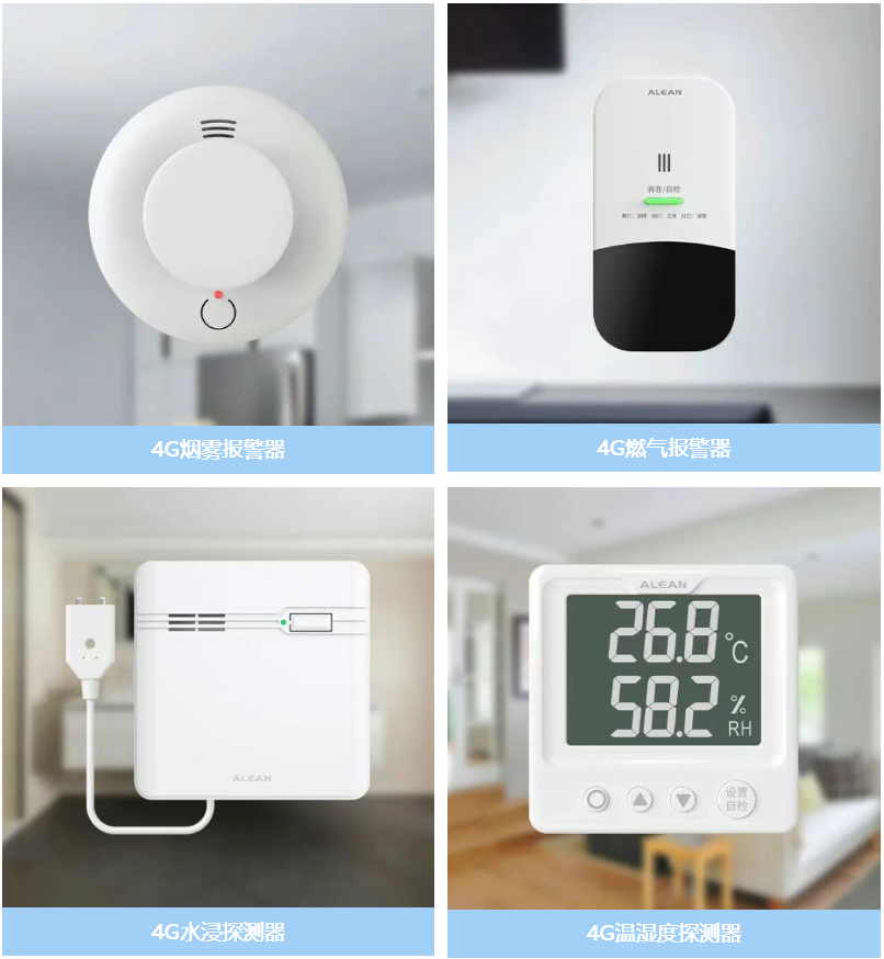 艾禮安老舊小區(qū)4G無線報警方案