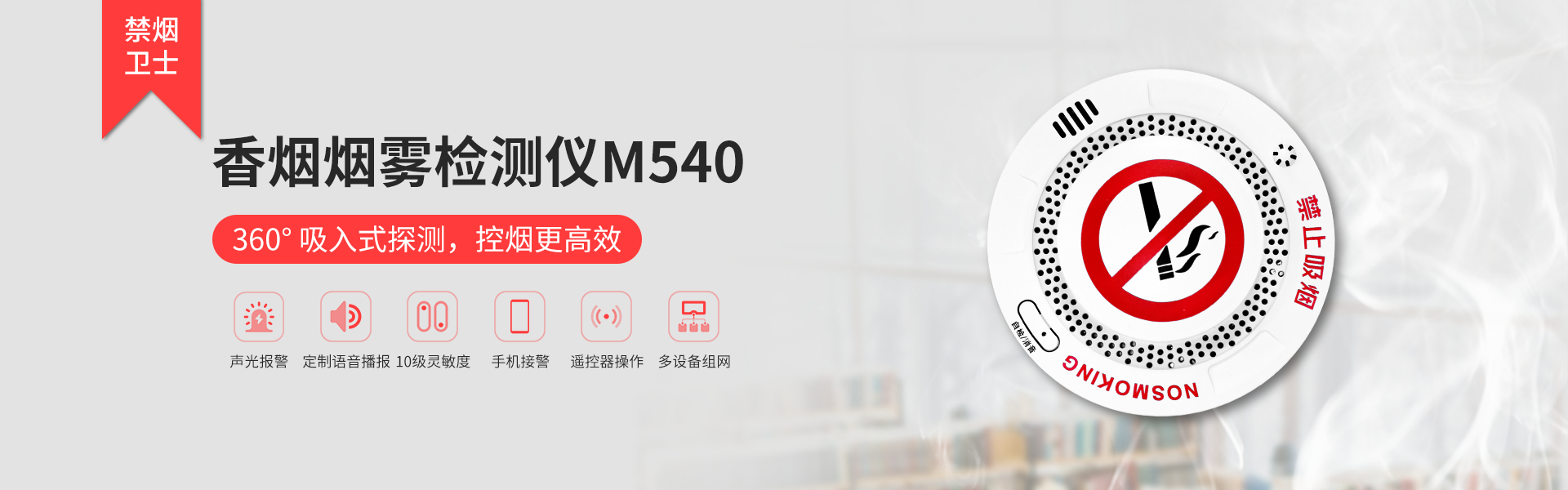 M540香煙煙霧檢測(cè)儀
