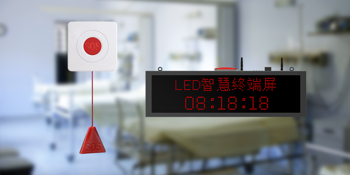 艾禮安醫(yī)院4G無(wú)線報(bào)警方案