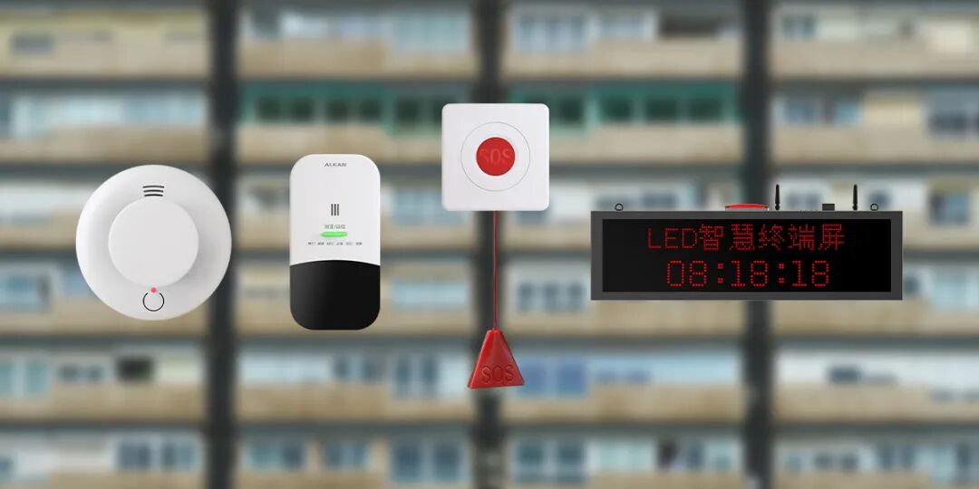 艾禮安出租屋無線消防報警方案