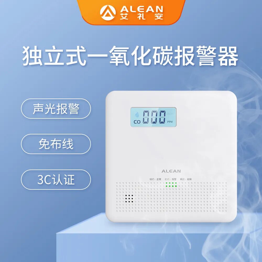 冬季居家取暖，艾禮安一氧化碳報(bào)警器智能守護(hù)