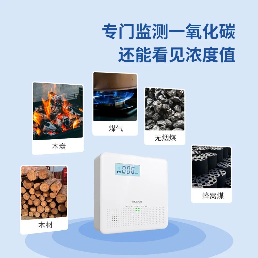 冬季居家取暖，艾禮安一氧化碳報(bào)警器智能守護(hù)