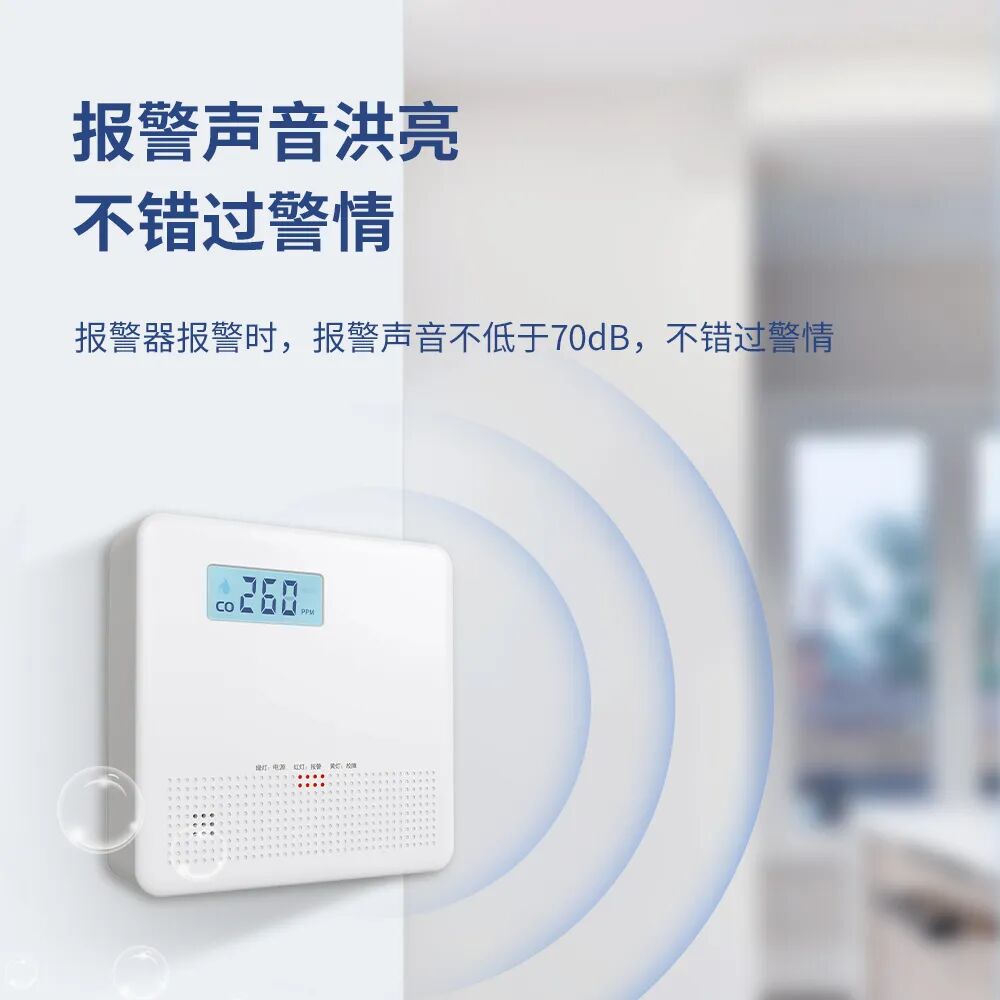 冬季居家取暖，艾禮安一氧化碳報(bào)警器智能守護(hù)