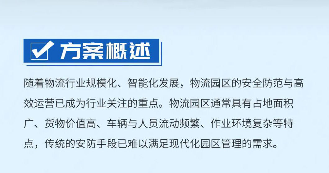艾禮安物流園區(qū)數(shù)字融合報(bào)警方案                        